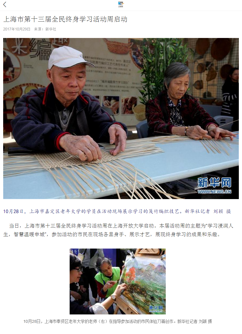 新华网：上海市第十三届全民终身学习活动周启动