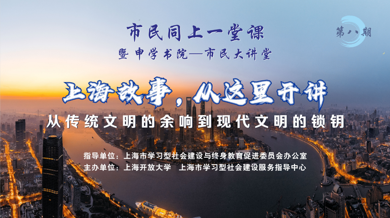 申学书院 市民大讲堂 年第八期公益讲座顺利举办 申学书院 市民大讲堂 年第八期公益讲座顺利举办