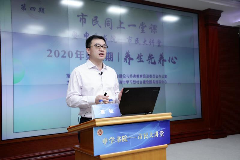 养生先养心 名医话健康 申学书院 市民大讲堂 2020年第四期公益讲座举行